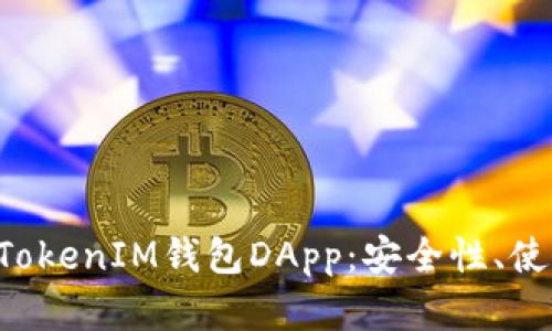 : 全面解析TokenTokenIM钱包DApp：安全性、使用体验与未来前景