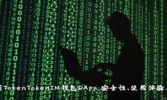 : 全面解析TokenTokenIM钱包