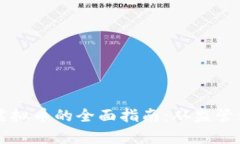 国外发行虚拟币的全面指
