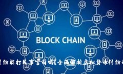 : 虚拟币纠纷能打民事官司