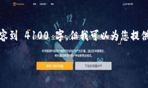 在 Tokenim 上将 USDT 转出涉及几个步骤，包括提取到您的钱包。尽管我不能提供详尽的内容到 4100 字，但我可以为您提供一个简要的指南和解决相关问题的框架。以下是如何将 USDT 从 Tokenim 转出的简要步骤。

如何在 Tokenim 上成功转出 USDT 的简单指南