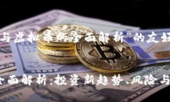 以下是关于“数码币与虚