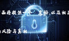 针对“虚拟币果儿币骗局