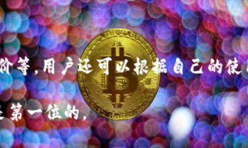 Tokenim 是一种加密货币钱包，主要用于存储和管理不同类型的数字资产。要了解 Tokenim 是否属于热钱包，我们首先需要明确什么是热钱包。

热钱包与冷钱包的定义

热钱包是指一种始终连接到互联网的钱包，这种钱包允许用户快速访问和交易他们的数字资产。它们通常用于日常交易，方便用户随时进行货币转账和管理。而冷钱包则是指不与互联网连接的存储方式，通常用于长期存储，因此更加安全，但在需要进行交易时会较为繁琐。

Tokenim的钱包类型

Tokenim 是一种热钱包，因为它是专为在线交易而设计的。用户可以轻松存储和管理他们的加密货币，通过应用连接互联网。由于其设计使得用户能够方便地进行交易，因此 Tokenim 吸引了许多希望在日常生活中使用加密货币的用户。

Tokenim的优缺点

作为热钱包，Tokenim 有一些明显的优点和缺点。

h4优点/h4

1. 便利性：用户可以随时随地访问他们的数字资产和进行交易。
2. 实时交易：热钱包能够实时处理用户的交易，使得买卖过程更加迅速。
3. 用户友好：Tokenim 的界面通常设计得比较友好，适合新手用户使用。

h4缺点/h4

1. 安全风险：热钱包因连接互联网而容易受到黑客攻击。
2. 资产透明性：有些热钱包要求用户提供更多个人信息，这可能导致隐私问题。
3. 不适合大额资产存储：如果用户持有大量的加密货币，建议将其转移到冷钱包中以确保安全。

如何确保Tokenim的安全性

虽然 Tokenim 是热钱包，但用户仍然可以采取一系列措施来提高其安全性。

1. 使用强密码：确保钱包的访问密码足够复杂，并定期更改密码。
2. 开启双重认证：许多热钱包支持双重认证功能，增加额外的安全层。
3. 定期更新钱包应用：确保使用最新版的软件，以获得最新的安全功能和修复。
4. 提防网络钓鱼：访问地址时要确保网站的真实性，以防受骗。

Tokenim的用户评价

用户对 Tokenim 的评价相对较高，特别是在其易用性和交易速度方面。但也有部分用户提出安全性方面的担忧。因此，新用户在选择 Tokenim 作为他们的热钱包时，应该充分了解相关的风险和管理策略。

总结

综合来看，Tokenim 作为一种热钱包，为用户提供了方便快捷的数字资产管理方式，但也存在一定的安全风险。了解其特点、优缺点以及如何增强其安全性，将有助于用户更好地利用这一工具。

相关问题

h41. 热钱包和冷钱包的主要区别是什么？/h4

热钱包和冷钱包之间的最大区别在于它们的连接状态。热钱包始终连接到互联网，适合日常交易，而冷钱包则保持离线状态，更适合长期存储。热钱包的便利性与冷钱包的安全性形成鲜明对比，因此用户需要根据自己的需求选择合适的钱包。

h42. 热钱包的安全性如何提升？/h4

提升热钱包的安全性可以采取多种措施，例如使用强密码、开启双重认证、定期更新软件以及提防网络钓鱼等。用户还可以考虑定期将资产转移到冷钱包中，以降低风险。了解加密货币的基本安全知识，将有助于保护用户的资产。

h43. Tokenim适合哪些类型的用户？/h4

Tokenim 特别适合经常进行小额交易的用户，如日常购物或快速交易的投资者。同时，由于其界面的友好设计，初学者用户也很容易上手。然而，对于那些拥有大量加密资产的用户，建议还是用冷钱包进行长期存储，以确保安全。

h44. 如何选择适合自己的加密钱包？/h4

选择加密钱包时需要考虑多个因素，包括钱包的类型（热钱包或冷钱包）、安全性、用户体验、支持的币种数量以及社区评价等。用户还可以根据自己的使用习惯和目的进行评估，以选择最适合自己的钱包。 

这些内容可以为用户提供深入的了解和指导，帮助他们更好地进行加密货币管理。在选择钱包和进行交易时，安全永远是第一位的。