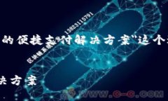 可以考虑围绕＂Tokenim收款
