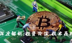  ERC虚拟币深度解析：投资