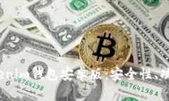  全面解读Tokenim钱包安卓版