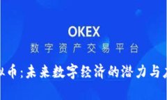 BAR虚拟币：未来数字经济