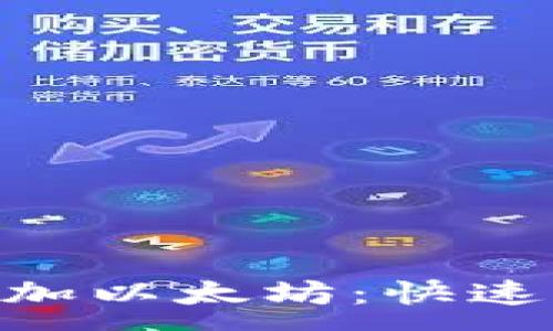 :
如何使用Tokenim一键添加以太坊：快速便捷的加密货币管理工具