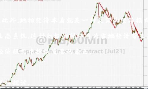   
  共享地摊虚拟币：开启全新创业模式的钥匙 / 

关键词  
 guanjianci 共享地摊,虚拟币,创业,新经济 /guanjianci 

---

共享地摊虚拟币的概念  
在共享经济崛起的今天，地摊经济作为一种灵活多变的创业模式受到了广泛的关注。而共享地摊虚拟币则是将传统的地摊经济与数字货币相结合的一种新兴模式。虚拟币的引入为地摊经济注入了更多的活力和便利，使得创业者能够更好地管理自己的资金流动，同时也提升了消费者的购物体验。

共享地摊虚拟币的核心理念在于利用区块链技术记录交易数据，从而实现透明化和高效性的管理。创业者通过发放和使用虚拟币，可以降低交易成本，与消费者建立更紧密的联系。这种模式不仅促进了地摊经济的多元化发展，还为消费者提供了更多的选择和参与的机会。

共享地摊虚拟币的优势  
共享地摊虚拟币作为一种创新的创业工具，具有许多独特的优势。首先，虚拟币的使用可以减少传统支付方式带来的手续费，使得创业者能够在激烈的市场竞争中获得一定的成本优势。

其次，虚拟币交易的匿名性和安全性为双方提供了一定的保护，使得消费者敢于尝试新的地摊商家，而创业者也可以更加安心地经营自己的业务。此外，虚拟币的即时结算功能使得资金流动更加灵活，有助于创业者迅速响应市场需求。

最后，虚拟币可以通过积分、优惠等方式吸引消费者参与，从而促进客户的忠诚度。这不仅提高了销售额，同时也增强了商家的品牌影响力。

如何参与共享地摊虚拟币的生态系统  
对于想要参与共享地摊虚拟币生态系统的创业者来说，步骤并不复杂。首先，创业者需要选择一个可靠的区块链平台，注册并创建自己的商家账户。在账户创建完成后，创业者可以根据自己的需求发放相应数量的虚拟币，并设定兑换规则。

接下来，创业者需要通过线上或线下的市场宣传活动，让更多的消费者了解并使用这种新的支付方式。例如，可以借助社交媒体平台、地推活动等形式介绍虚拟币的使用场景以及现场推广活动的相关信息，以吸引顾客。

同时，商家还应该提供足够的激励措施，例如提供折扣、赠品、积分等，鼓励更多的消费者用虚拟币进行消费。这不仅能提高消费者的参与度，还能促进虚拟币的流通与使用。

可能面临的挑战与应对策略  
虽然共享地摊虚拟币的前景广阔，但创业者们在此过程中也会面临一些潜在的挑战。以下是一些主要挑战以及应对策略：

h4法规与合规问题/h4  
虽然许多国家的法律尚未明确对于虚拟币的监管政策，但依然需要创业者关注相关法规的变化。为了规避合规风险，创业者应该积极了解各地的监管动向，聘请专业法律顾问进行法律审核，以确保在运营过程中不触及法律底线。

h4用户教育与推广/h4  
虚拟币的概念对某些消费者来说可能较为陌生，如何让消费者愿意接受并使用虚拟币是一个关键问题。创业者可以通过举办讲座、沙龙等形式，对虚拟币进行培训和宣传，让消费者在了解相关知识后，有信心尝试使用。

h4技术问题/h4  
初次进入虚拟货币领域的创业者可能会遇到技术实施上的困难。此时，选择一个技术成熟的第三方服务平台可以大大降低技术门槛，创业者应当选择那些拥有良好口碑和足够完善服务的服务商，以保证技术的稳定性和可靠性。

h4竞争压力/h4  
随着市场的逐步成熟，必然会有越来越多的竞争者涌入。因此，创业者需不断创新，不仅仅局限于虚拟币的使用，而是要考虑如何提升客户服务、改善购物体验等，才能在竞争中立于不败之地。

共享地摊虚拟币的未来发展方向  
未来，随着技术的进步，分享经济的进一步普及，共享地摊虚拟币将有可能逐步进入大众的视野。通过与其他行业的结合，例如与旅游、娱乐等的跨界合作，虚拟币将有机会打造更大的市场。

另外，数据分析与用户画像的建立也将使得共享地摊虚拟币的应用更加精准，创业者可以更好地识别潜在客户，从而实现个性化营销。

相关问题解答  

h41. 共享地摊虚拟币在实际中如何运作？/h4  
共享地摊虚拟币在实际中的运作可以分为几个步骤。首先，商家需要通过区块链平台创建自己的虚拟币，并设定相应的兑换机制。其次，商家可以在自己的摊位设置虚拟币支付选项，消费者在消费时可以选择用虚拟币支付。

对于消费者来说，参与这一系统的第一步是要下载相应的APP或钱包，注册账号并获取虚拟币。在交易时，消费者只需扫码或输入相应的信息即可完成支付，整个过程快速且便利。商家收到虚拟币后，可以选择将其变现或者继续在市场中使用。

h42. 如何确保共享地摊虚拟币交易的安全性？/h4  
确保共享地摊虚拟币交易安全性的关键在于采用先进的加密技术和区块链技术。其次，商家可以选择与知名的支付平台合作，利用其成熟的技术来保证交易的安全性。此外，用户应定期更换密码，时刻保持警惕，避免信息泄露。

此外，定期进行安全审计也是确保安全的重要措施，商家可以利用第三方服务商来帮助进行技术审计，以识别和修复潜在的安全漏洞。

h43. 如何评估共享地摊虚拟币的市场价值？/h4  
共享地摊虚拟币的市场价值通常受到供需关系的影响。创业者在发布虚拟币时，应充分评估市场需求，并根据市场反馈适时调整虚拟币的数量和价值。此外，市场的发展动态、竞争环境以及政策法规的变化都有可能影响虚拟币的价值。

商家可以通过数据分析工具，实时跟踪虚拟币的使用情况与消费者的反馈，进而进行适当的调整，以保持虚拟币的市场竞争力。

h44. 共享地摊虚拟币如何促进当地经济发展？/h4  
共享地摊虚拟币的引入可以促进当地经济发展的多个方面，首先通过为创业者提供新的资金流动工具，促进就业机会的增加。此外，地摊经济本身就是一种灵活的经济模式，能够有效地激活社区经济、吸引游客和消费者。

其次，通过数字化手段提升消费者的购物体验，不仅能提升客户的购买频率，还能吸引更多的商业合作，从而形成稳定的经济生态系统。这种积极的循环将为当地经济带来显著的效益。

总的来说，共享地摊虚拟币的出现，不仅为创业者提供了新的经营方式，也为消费者创造了更便捷的购物体验，必将在未来的经济模式中扮演重要的角色。

--- 

以上内容大体上构成了关于共享地摊虚拟币的讨论，围绕其概念、优势、参与方式和面临的挑战展开，确保了对于相关问题的深入探讨。