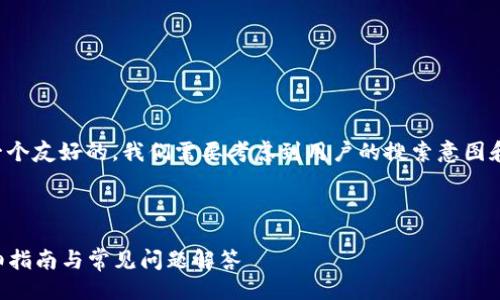 思路
要为“tokenim的app连接钱包”创建一个友好的，我们需要考虑到用户的搜索意图和相关性。以下是一个建议的和关键词。



如何在Tokenim APP中连接钱包：详细指南与常见问题解答