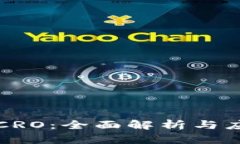 虚拟币CRO：全面解析与应