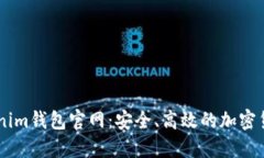  tokentokenim钱包官网：安全、高效的加密货币管理