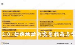: TokenIM 2.0 切换地址的完整