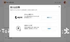 如何将TokenIM兑换为人民币：完整指南