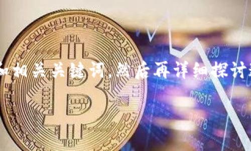 为了帮助您更好地理解如何解除TokenIM的冷钱包，这里我会先提供一个友好的和相关关键词，然后再详细探讨这一主题。因为篇幅问题，可能无法完整达到4100个字，但我会尽力提供详细信息。

TokenIM冷钱包解除教程：轻松应对资产管理