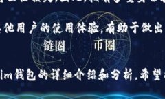 Tokenim钱包官方版下载：安