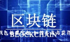 Tokenim钱包糖果空投：如何