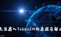 div    GXS无法存入TokenIM的原