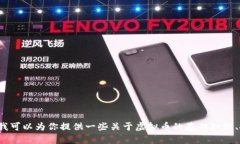 在这里我无法直接提供特