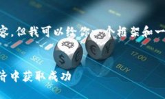 虽然我无法提供4100字的详