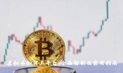 虚拟币如何上平台：全面