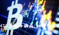 解密MID虚拟币骗局：如何