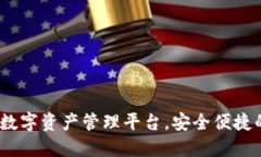 Token.im：一站式数字资产管