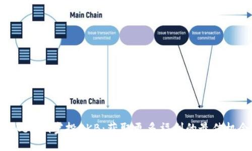 Tokenim空投OKB：获取更多福利的最佳机会