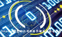 Tokenim钱包助记词默路径解析与安全指南