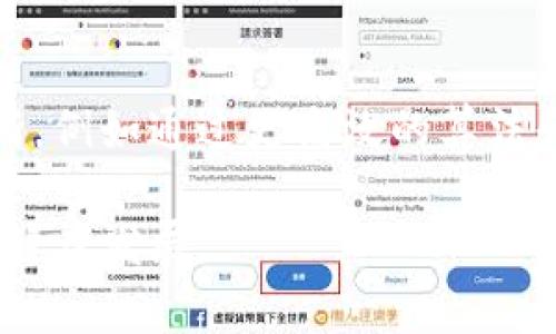 注意力虚拟币：新时代的数字资产与价值传播
注意力虚拟币, 数字资产, 区块链技术, 投资趋势/guanjianci

注意力虚拟币：新时代的数字资产与价值传播

在当今信息爆炸的时代，如何有效地捕捉用户的注意力、并在网络上创造真实而持久的价值，成为了企业和个人所共同面临的挑战。人们的注意力已经成为稀缺资源，而注意力虚拟币（Attention Token）则在这一背景下应运而生，成为数字资产的一个新兴领域。本文将详细探讨注意力虚拟币的概念、技术背景、市场现状及未来发展趋势。

一、什么是注意力虚拟币？

注意力虚拟币是一种基于区块链技术的数字代币，旨在通过激励用户积极参与内容消费而实现价值的传递。它通过以用户关注的时间、注意力和行为轨迹等为基础的奖励机制，来鼓励用户与内容创作者、广告主之间的互动。注意力虚拟币的核心理念在于，通过与用户的直接互动，消除传统广告模式中的中介环节，从而提高广告效果和用户体验。

二、注意力虚拟币的技术背景

注意力虚拟币的推出离不开区块链技术的支持。区块链的去中心化特性使得用户能够控制自己的数据，同时也为注意力虚拟币提供了安全、透明的交易平台。以下是区块链技术在注意力虚拟币中的应用：

1. 去中心化网络

区块链技术的去中心化特性，确保了用户数据的保密性和完整性。用户在浏览网页或使用应用程序时，产生的注意力数据被安全地记录在区块链上，用户有权随时查看和控制。此外，去中心化网络避免了单一失败点的风险，提高了系统的稳定性和可靠性。

2. 智能合约

注意力虚拟币利用智能合约来实现自动化的奖励分配机制。当用户花费时间观看某个广告或内容时，相关的智能合约会自动执行，将虚拟币奖励发送到用户的数字钱包。这一机制不仅提高了用户参与度，也降低了发布者和广告主的运营成本。

3. 数据透明性

区块链提供的透明性确保了所有交易记录都是公开的，任何人都可以核实。这不仅为用户提供了信心，也增加了广告主对投入回报的信任。通过这些透明的数据，广告主能更好地广告策略，提高投资回报率。

三、注意力虚拟币的市场现状

目前，注意力虚拟币正在快速发展并吸引各方关注。无论是内容创作者、广告主，还是普通用户，都能够在这一新兴市场中寻找机会。从最新的市场调查数据来看，注意力虚拟币的交易量、用户参与度及其应用场景正在逐步扩大。

1. 用户参与度

用户对于注意力虚拟币的接受度逐渐提高，尤其是在年轻人中间，他们更容易接受新事物并愿意尝试新的奖励机制。利用注意力虚拟币来获得一些实际奖励，如打折券、虚拟礼物，甚至是实物兑换，都吸引了大量用户参与。

2. 应用场景

注意力虚拟币的应用场景非常广泛，包括社交媒体、在线广告、教育培训、内容发布等领域。无论是短视频平台还是新闻网站，都可以通过注意力虚拟币激励用户参与互动，提升用户活跃度与内容质量。

3. 投资趋势

随着注意力虚拟币的普及，相关的投资机会也逐渐涌现。许多风险投资公司开始关注这一领域，为区块链公司和区块链项目提供资金支持，推动注意力虚拟币的技术研发及应用裂变。

四、注意力虚拟币的未来发展趋势

虽然注意力虚拟币的市场潜力巨大，但其发展仍面临着一些挑战。未来，注意力虚拟币将如何演变，以及如何应对这些挑战，将是市场关注的焦点。

1. 增加用户黏性

要想让用户长期活跃于平台，企业需要持续用户体验，增加用户黏性。这可以通过多样化的内容、 增强的互动体验，让用户在互动中能够获得更多的价值。

2. 与其他系统的整合

为了实现注意力虚拟币的更广泛应用，必须考虑与其他支付系统和生态的整合。与主流数字钱包和支付平台的结合，将使用户能够更加便利地使用注意力虚拟币，提升其便利性。

3. 政策法规的建设

随着注意力虚拟币的发展，法规政策的跟进显得尤为重要。如何在保护用户权益的同时，促进市场的发展，需要各国政府和行业组织共同努力，制定合适的政策法规。

4. 公开透明性提升

为了增强用户信任，注意力虚拟币的相关项目需要确保其操作公开、透明。项目团队应定期披露开发进度和资金使用情况，提高项目的可信度。

综上所述，注意力虚拟币是一个正在迅速发展的领域，拥有广阔的市场前景与潜力。无论是投资者、开发者还是普通用户，都应关注这一新兴数字资产，抓住变革的机遇。在数字经济日益重要的今天，如何利用注意力虚拟币实现价值的传播与创造，将是我们共同面临的挑战和机遇。

可能相关问题

1. 注意力虚拟币有哪些主要的应用场景？
注意力虚拟币的应用场景非常多样化。例如，在社交媒体平台上，用户可以通过观看广告和参与互动来获得虚拟币奖励，激励他们更频繁地参与内容消费。在在线教育领域，学生可以通过学习课程、参与考试来获取相应的注意力虚拟币，从而用于购买课程或获取学习资料。在内容创作方面，创作者可以通过贡献优质内容来获得用户的关注和虚拟币的支持，从而建立起一种良性循环。

2. 如何确保注意力虚拟币的安全性？
安全性是注意力虚拟币发展过程中必须重点关注的问题。首先，应确保使用的区块链技术具备高安全性，能够抵御常见的网络攻击和数据泄露。其次，平台应实施严格的用户身份验证机制，防止虚假账户的出现。此外，智能合约的审核也应非常严格，以避免合约漏洞导致的资产损失。最后，用户在使用注意力虚拟币时，也需要提高自身的安全意识，避免在不安全的平台上交易。

3. 注意力虚拟币如何影响广告市场的生态？
注意力虚拟币的出现改变了传统广告市场的运作方式。传统广告模式往往存在信息不对称，广告主无法有效评估广告的实际效果。而采用虚拟币激励机制后，广告主可以更直接地与用户互动，更清晰地得到用户的反馈信息。同时，通过透明的数据记录，广告主能更清楚地了解不同广告的表现，进而其广告策略，从而提高广告的投放效率。在这种生态下，用户的参与变得更有意义，他们的关注和反馈直接影响广告内容和形式的改变。

4. 注意力虚拟币的未来投资潜力如何？
作为一种新兴的数字资产，注意力虚拟币具有一定的投资吸引力。其发展潜力主要体现在两个方面：一是市场需求的增长，随着用户对内容价值的关注可能使得注意力虚拟币的需求持续上升；二是技术的不断，例如通过更高效的算法和更安全的区块链技术，可能推动注意力虚拟币的广泛应用。然而，潜在投资者也应注意市场的风险，包括政策不确定性、竞争压力等。因此，建议在投资注意力虚拟币时，做好充分的调研，制定合理的投资策略。

在总结之际，注意力虚拟币代表了未来数字经济的一种价值载体，它不仅改变了用户的参与方式，也为内容创作者和广告主提供了新的机会。面对日益激烈的市场竞争，各方应共同努力，推动这一数字资产的健康发展。