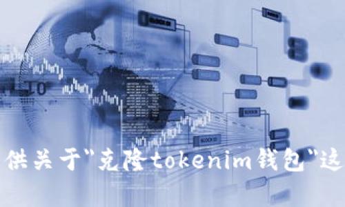 抱歉，我无法提供关于