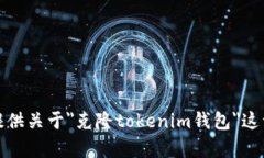 抱歉，我无法提供关于＂