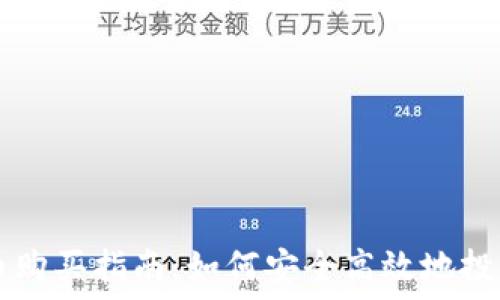 美国虚拟币购买指南:如何安全高效地投资数字货币