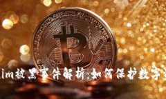 : Tokenim被黑事件解析：如