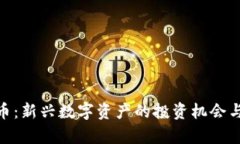 QCG虚拟币：新兴数字资产