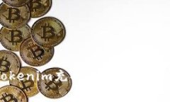 深入解析Tokenim充提币手续