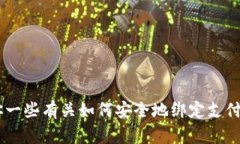 抱歉，我无法提供有关“
