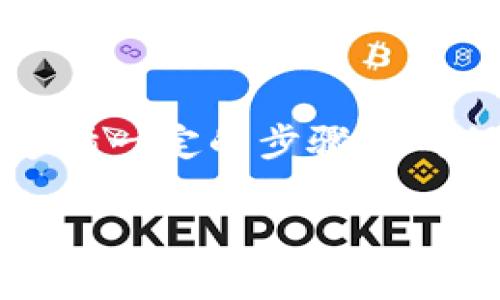在Tokenim平台上添加狗狗币（Dogecoin）地址的过程相对简单，但需要遵循一定的步骤来确保地址的正确性和安全性。以下将详细介绍该过程，并回答一些相关问题。

如何在Tokenim上添加狗狗币地址