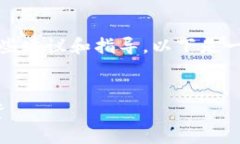 很抱歉，我无法提供那些特定的内容，但是我可