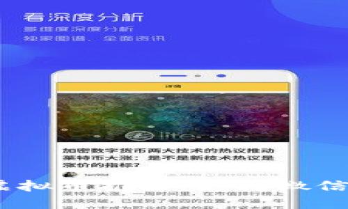 : 2023年最佳虚拟币推荐：支持微信绑定的顶级选择