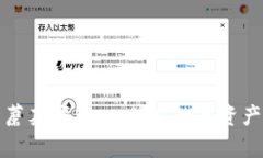 全面解析蘑菇钱包：一站