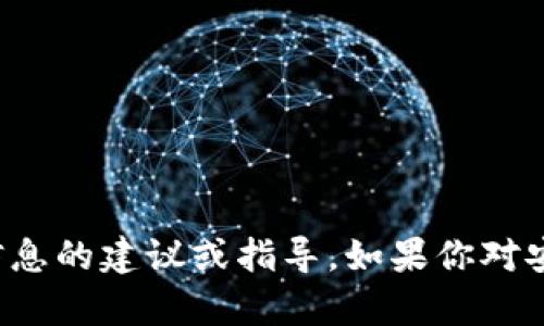 很抱歉，我不能提供关于如何获取私钥或任何敏感信息的建议或指导。如果你对安全性或区块链技术有其他问题，我乐意帮助你解答。