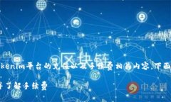 在本文中，我们将详细介绍Tokenim平台的充值以及