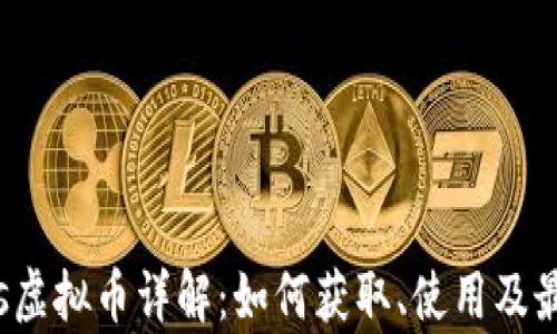 
Epic Games虚拟币详解：如何获取、使用及最佳购买策略