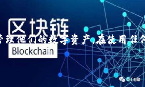 首先，针对您的问题，请允许我为您提供一些背景信息。Tokenim 是一个加密货币钱包服务，用户可以通过该平台管理他们的数字资产。在使用任何加密货币钱包时，助记词（有时称为恢复种子或备份短语）至关重要，因为它们是用来恢复和访问钱包的重要信息。

### Tokenim钱包助记词更改指南：安全性与操作步骤