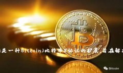 在讨论Tokenim的隔离见证地址是否可以收款之前，