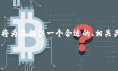为了帮助您更好地了解“