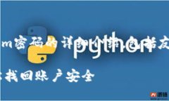 下面是关于如何重置Toke