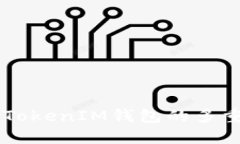 探索TokenTokenIM钱包的多重用途及优势